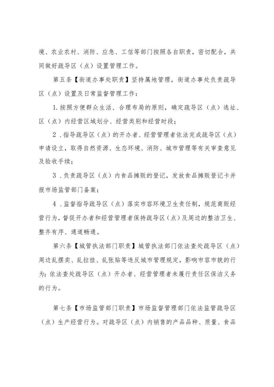 XX区便民服务疏导区（点）规划建设和管理实施办法.docx_第2页