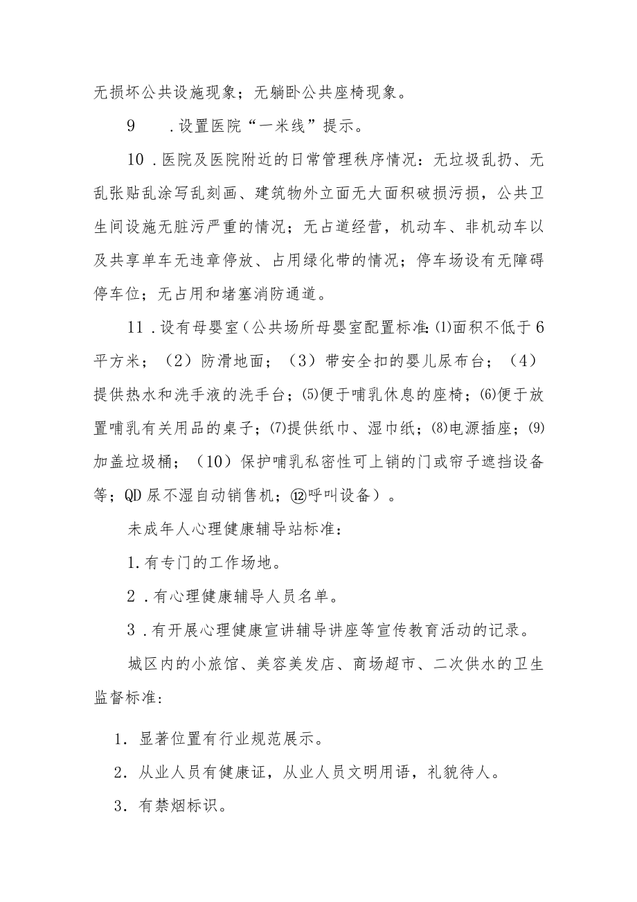 XX县卫生健康系统文明卫生创建工作实施方案.docx_第3页