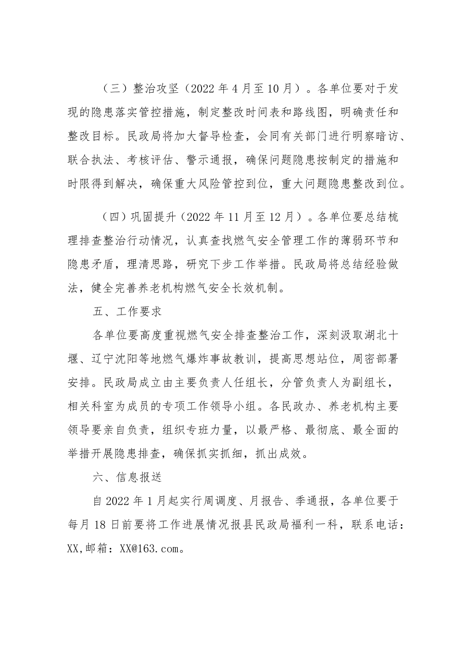 XX县民政局燃气安全排查整治工作实施方案.docx_第3页