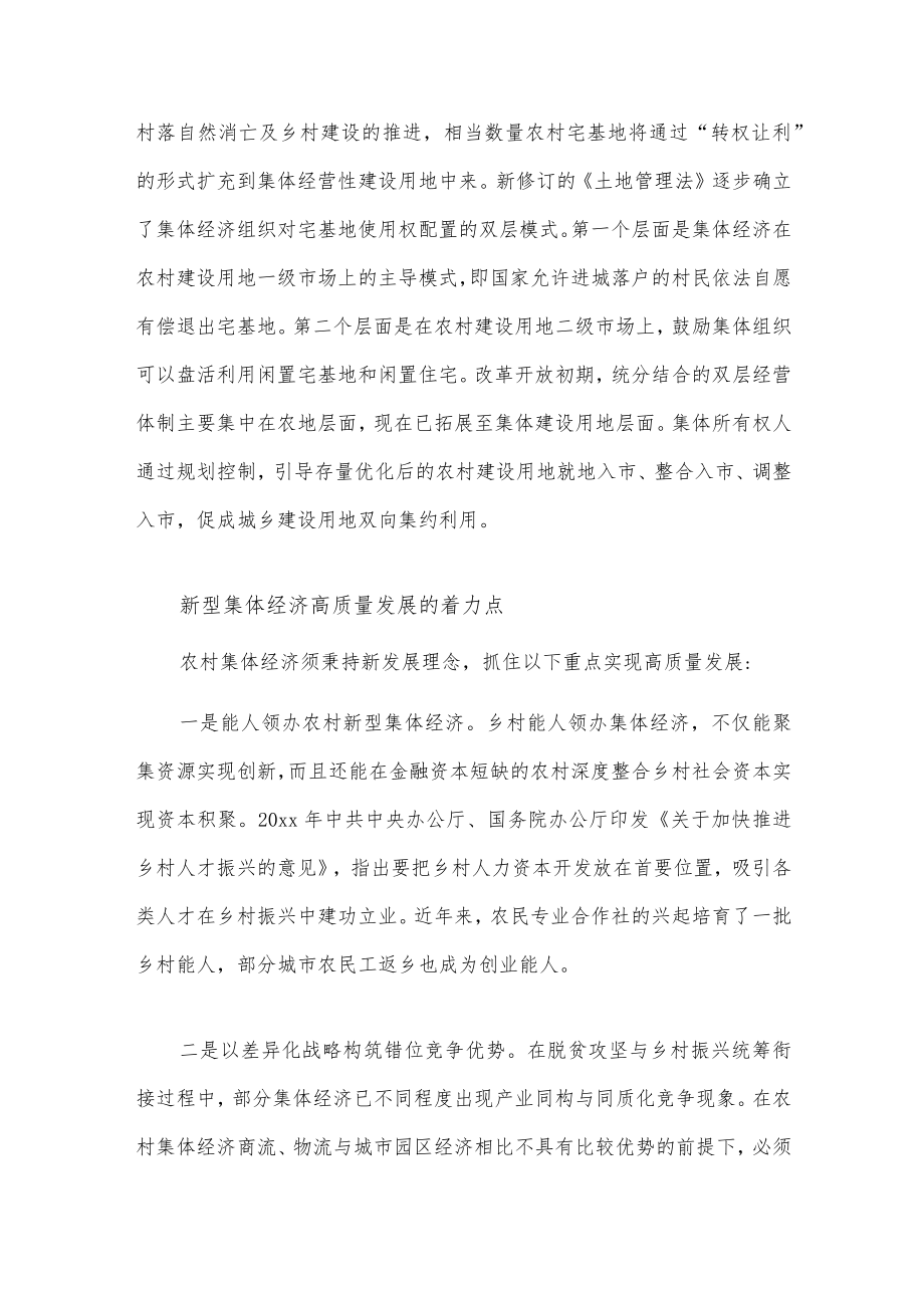 1、发展壮大农村新型集体经济助力乡村振兴 2、以新型集体经济促进农村共同富裕.docx_第2页