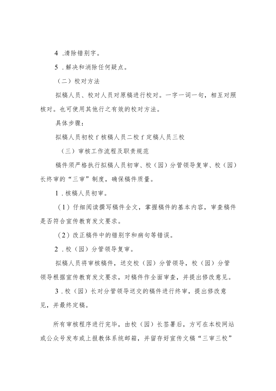 XX县教育体育系统宣传文稿发布“三审三校”工作制度.docx_第2页