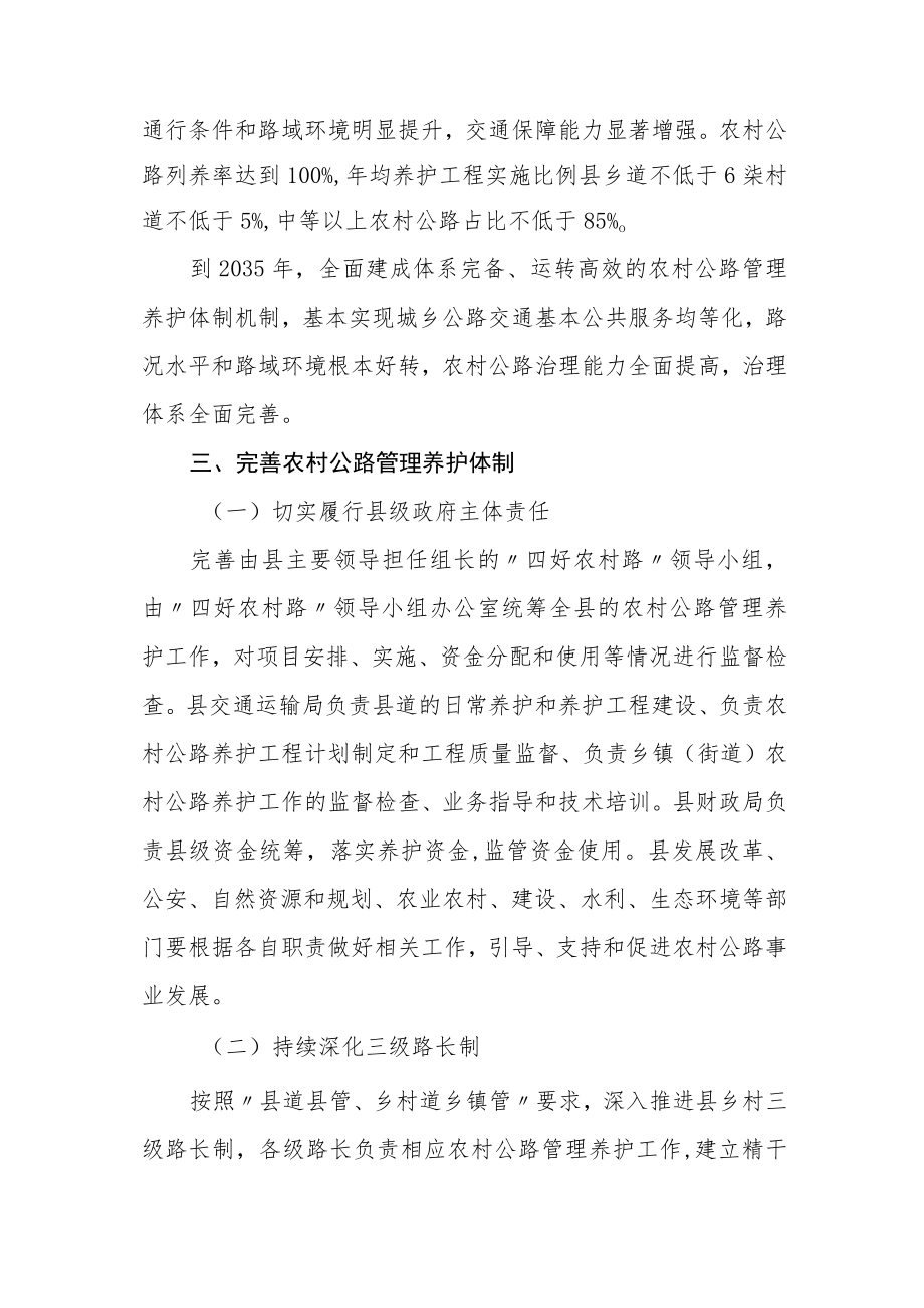 XX县深化农村公路管理养护体制改革的实施意见.docx_第2页