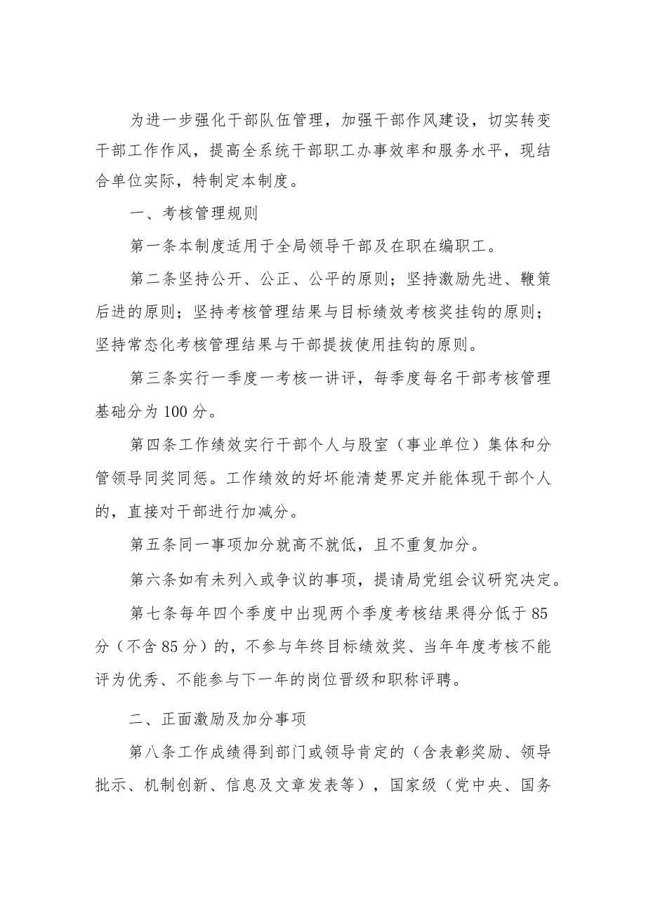 XX县自然资源局“100±”干部考核管理制度.docx_第1页
