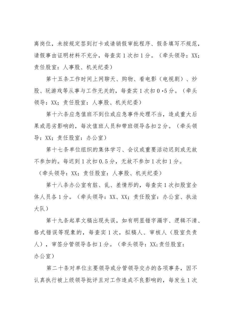 XX县自然资源局“100±”干部考核管理制度.docx_第3页