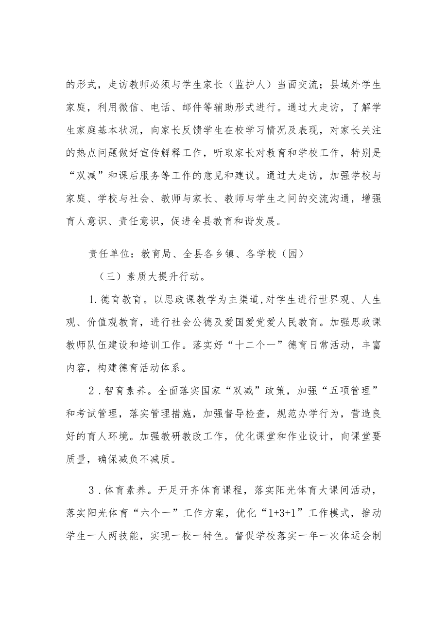 XX县教育系统2022年“六大行动”实施方案.docx_第3页