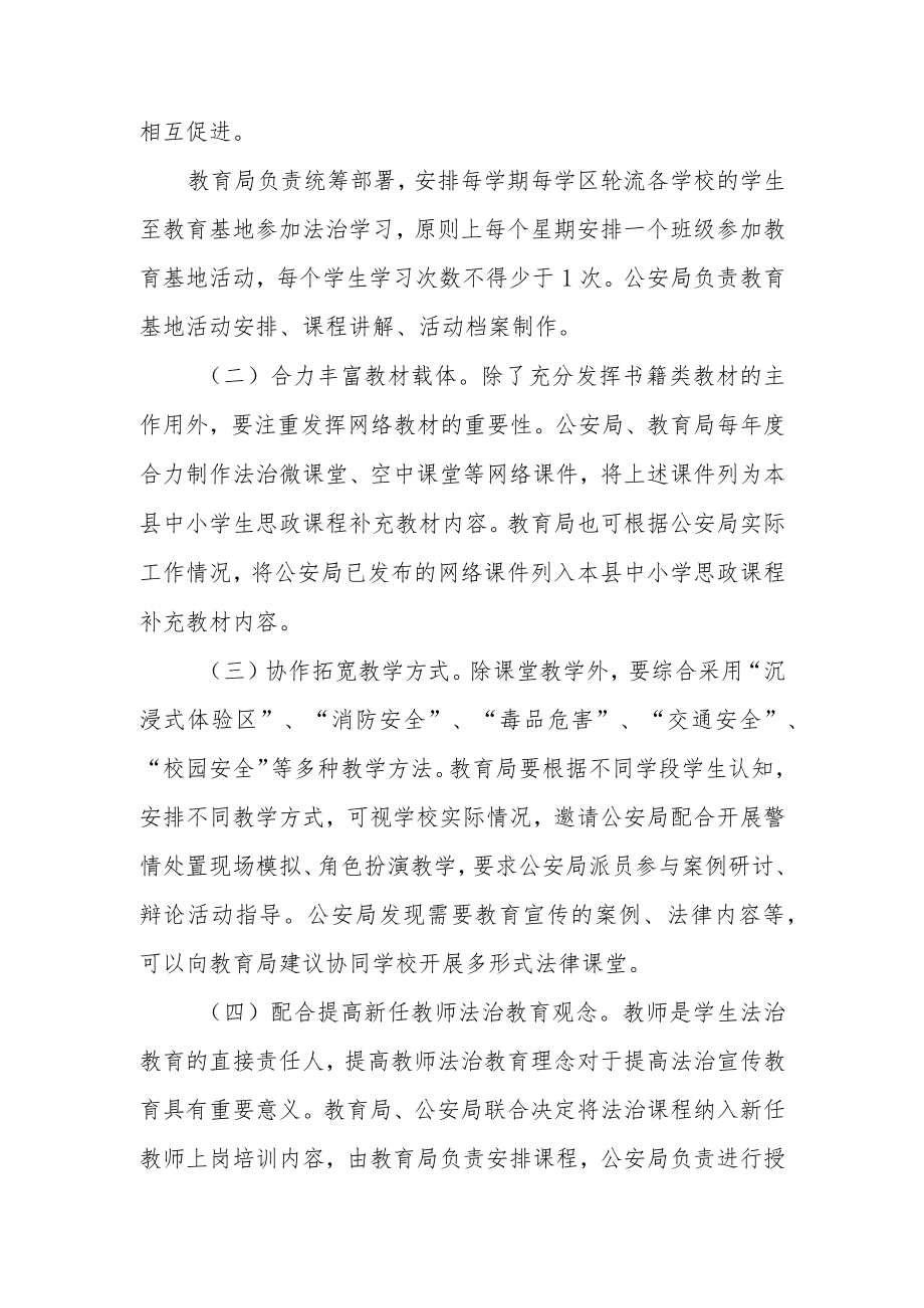 XX县加强中小学生法治教育工作的实施意见.docx_第2页
