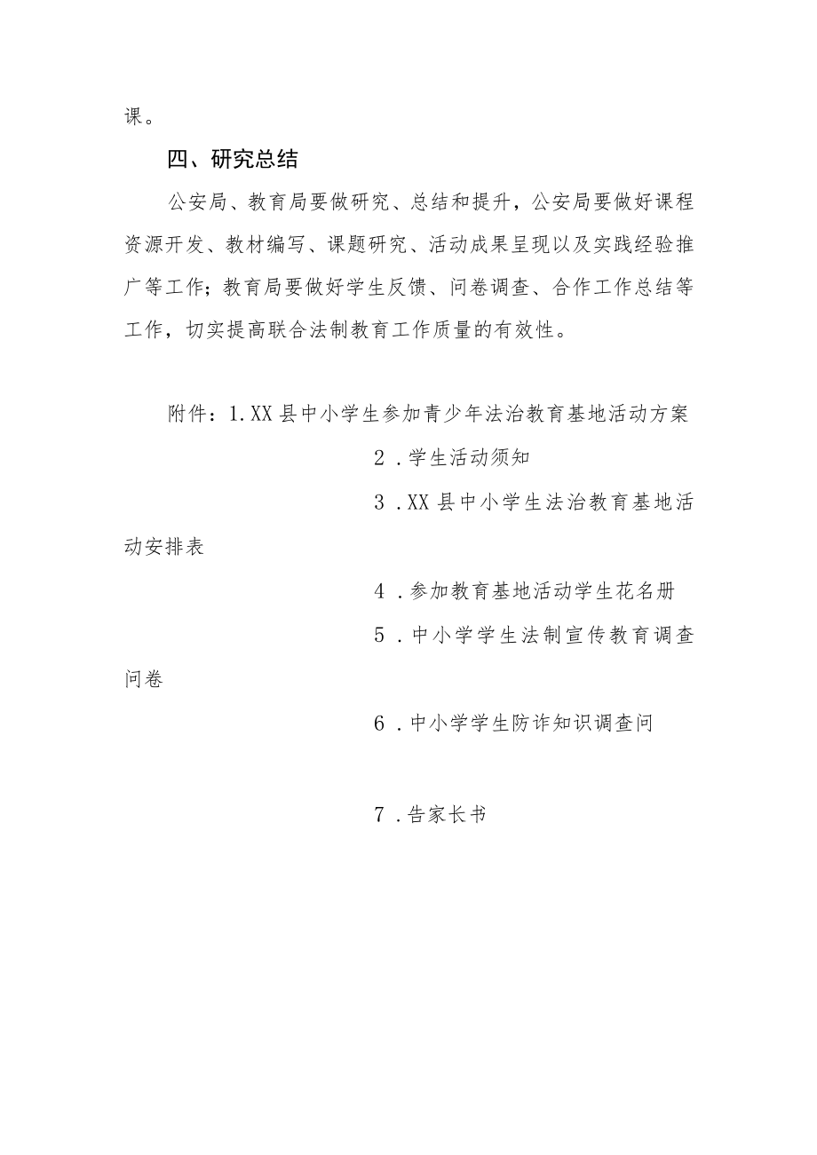 XX县加强中小学生法治教育工作的实施意见.docx_第3页
