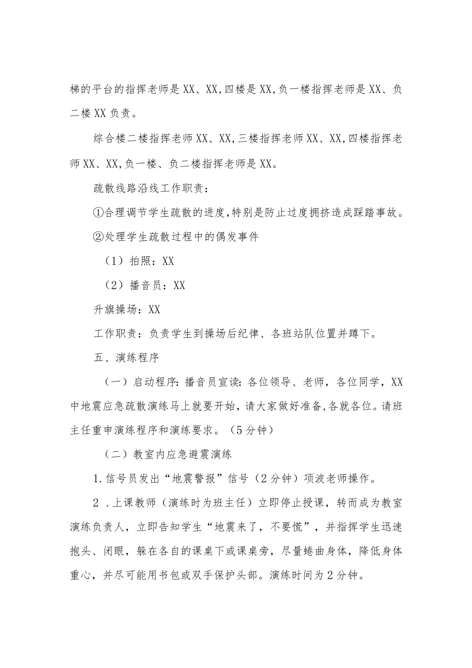 XX中预防地震应急演练方案.docx_第3页