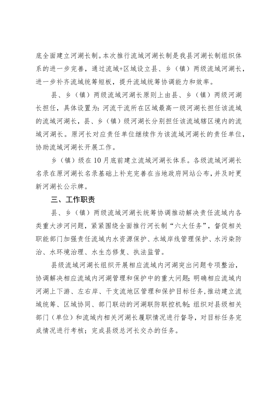 XX县流域河湖长制工作方案.docx_第2页