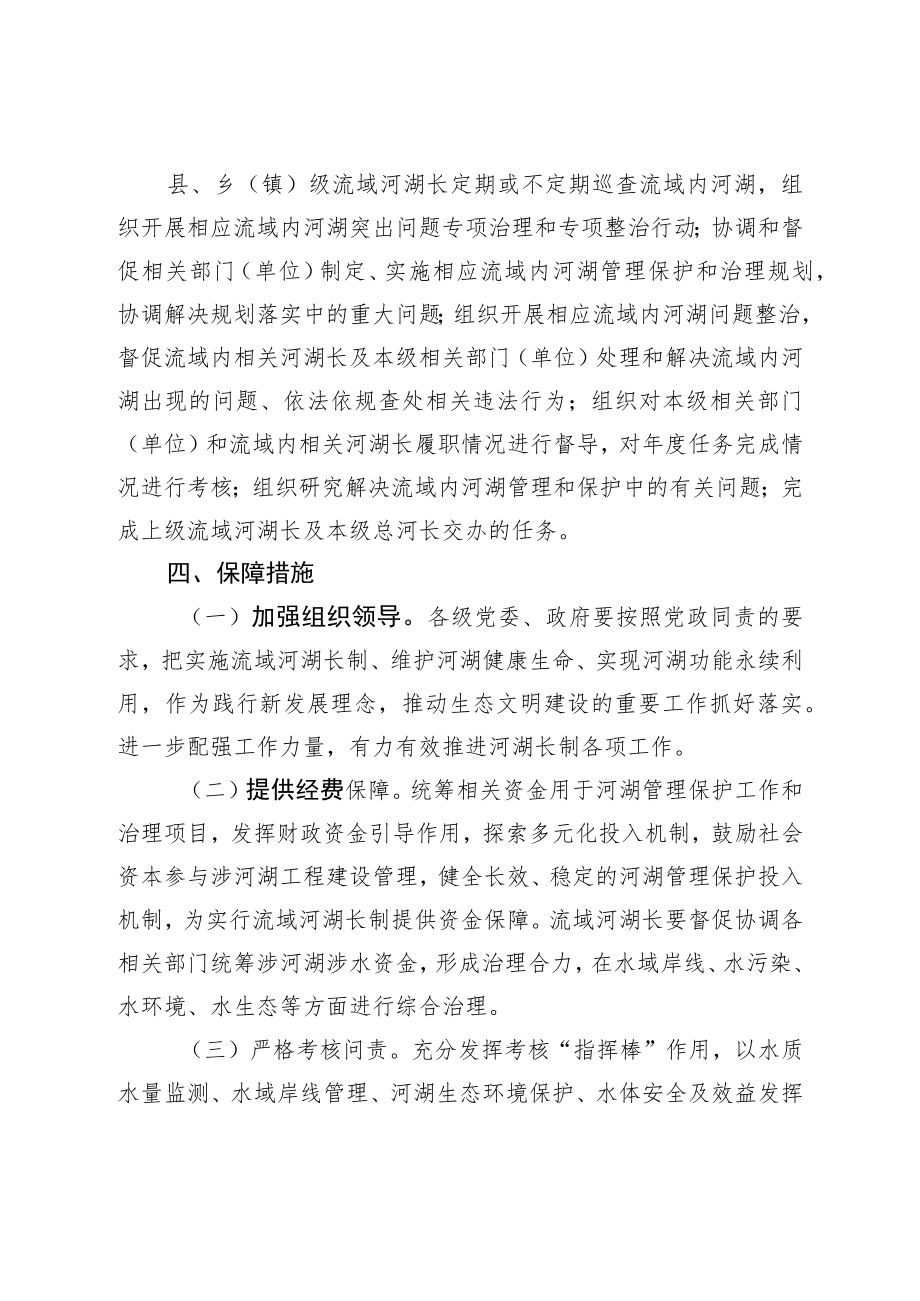 XX县流域河湖长制工作方案.docx_第3页