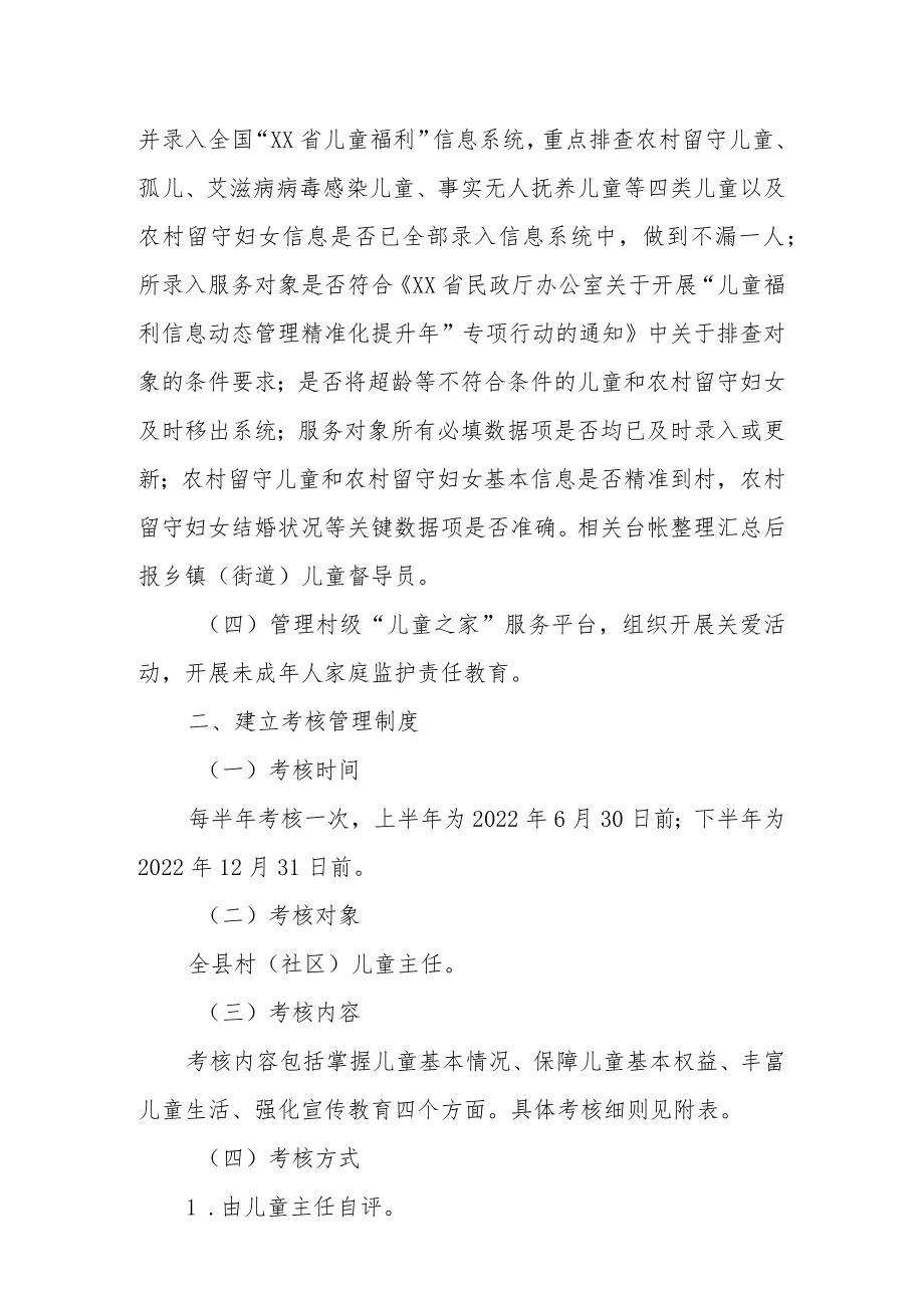 XX县村（社区）儿童主任绩效考核方案.docx_第2页