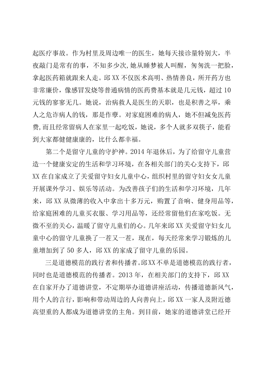 XX县乡贤文化建设调研报告.docx_第3页