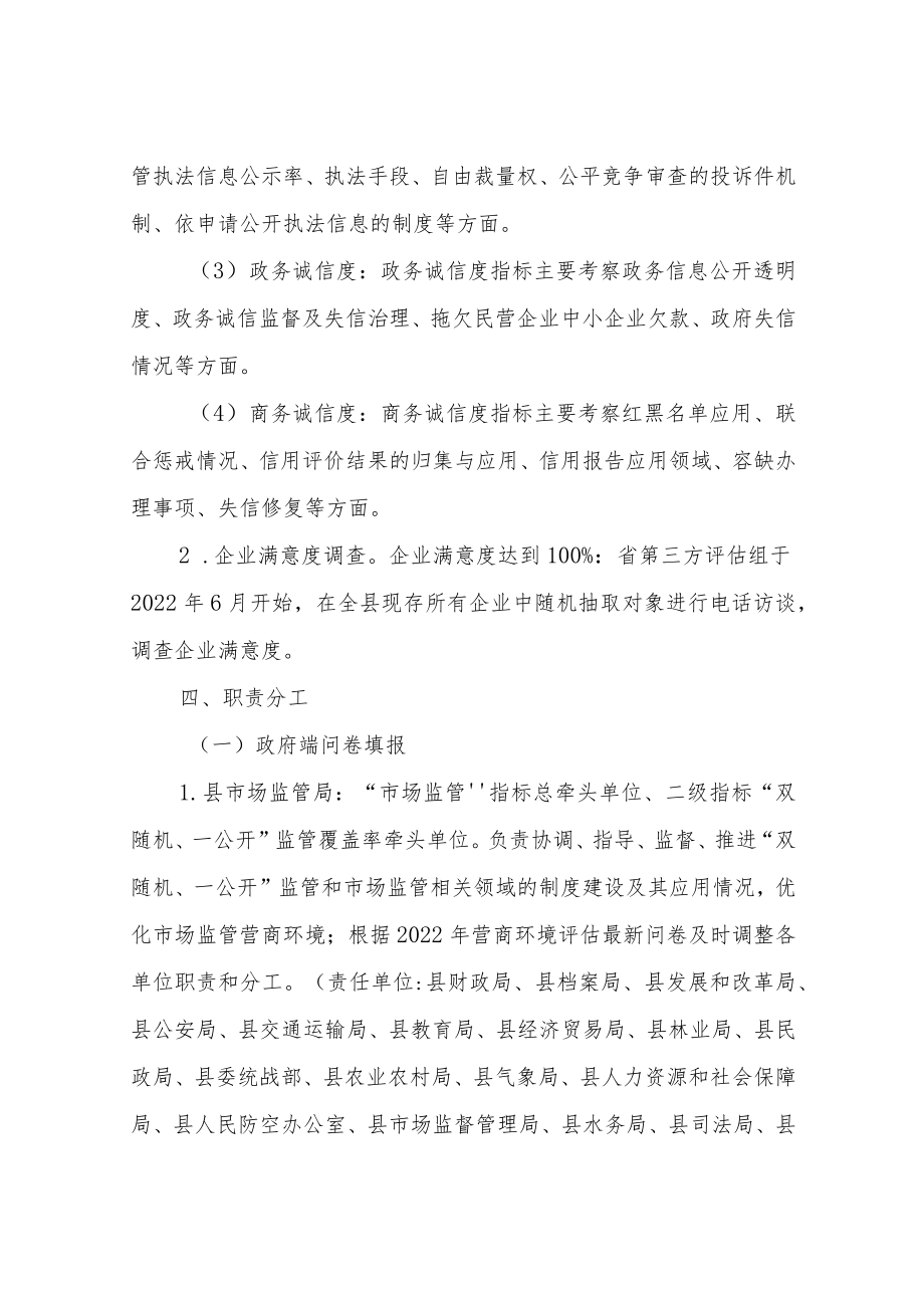 XX县“市场监管”指标工作实施方案.docx_第3页