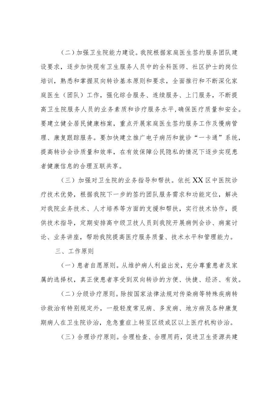 XX中心卫生院与XX区中医院双向转诊实施方案.docx_第2页