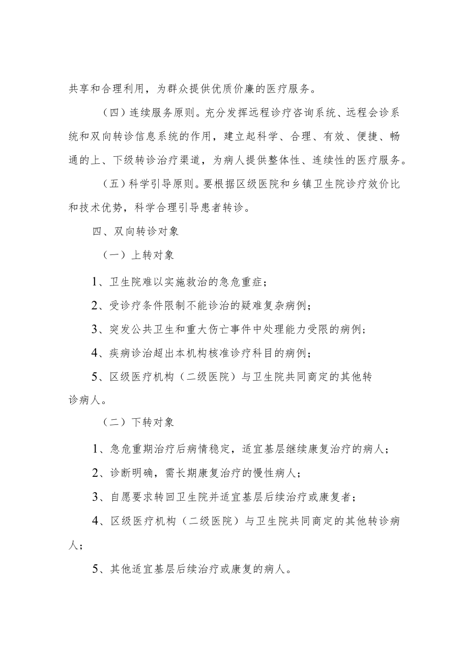 XX中心卫生院与XX区中医院双向转诊实施方案.docx_第3页