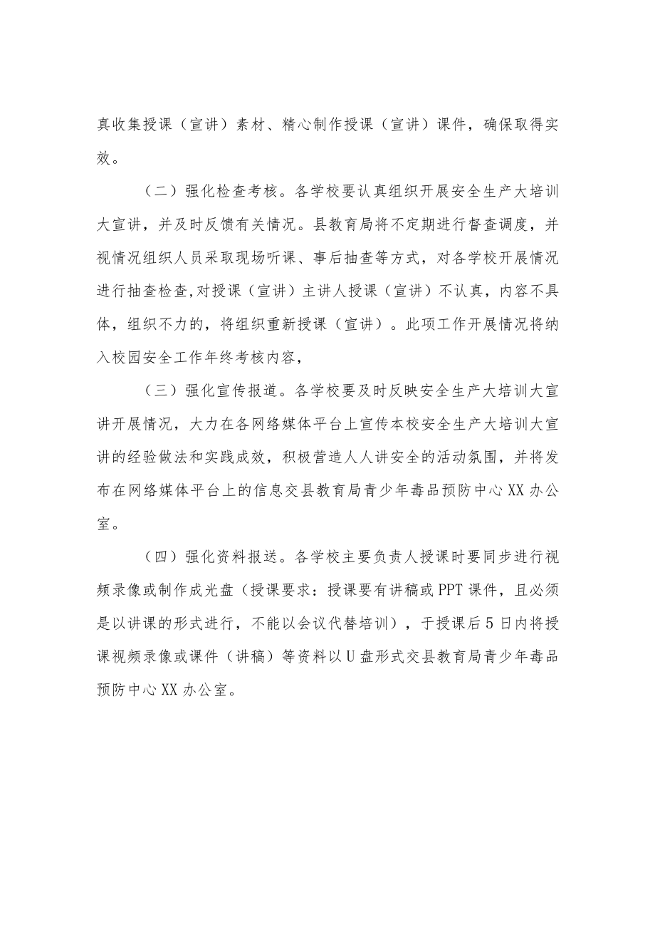 XX县教育系统安全生产大培训大宣讲实施方案.docx_第3页