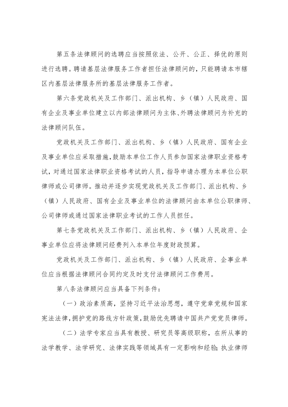 XX县法律顾问工作管理办法（试行）.docx_第2页