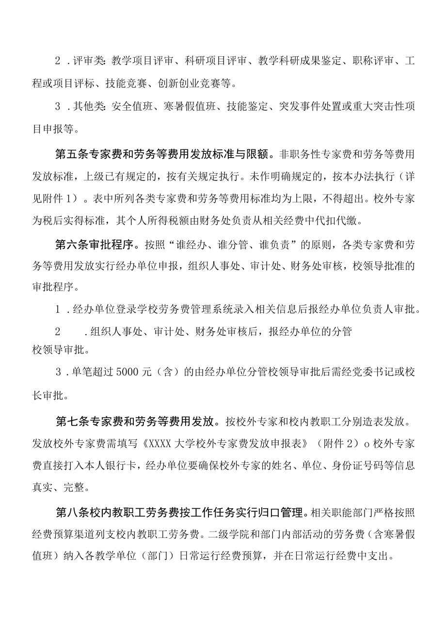 XXXX大学校外专家费和校内劳务等费用发放管理办法.docx_第2页