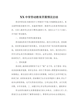 XX中学劳动教育开展情况总结.docx