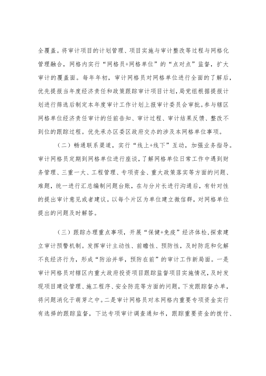 XX区审计局关于在全区范围内实施“三线一网格”管理模式的工作方案.docx_第3页