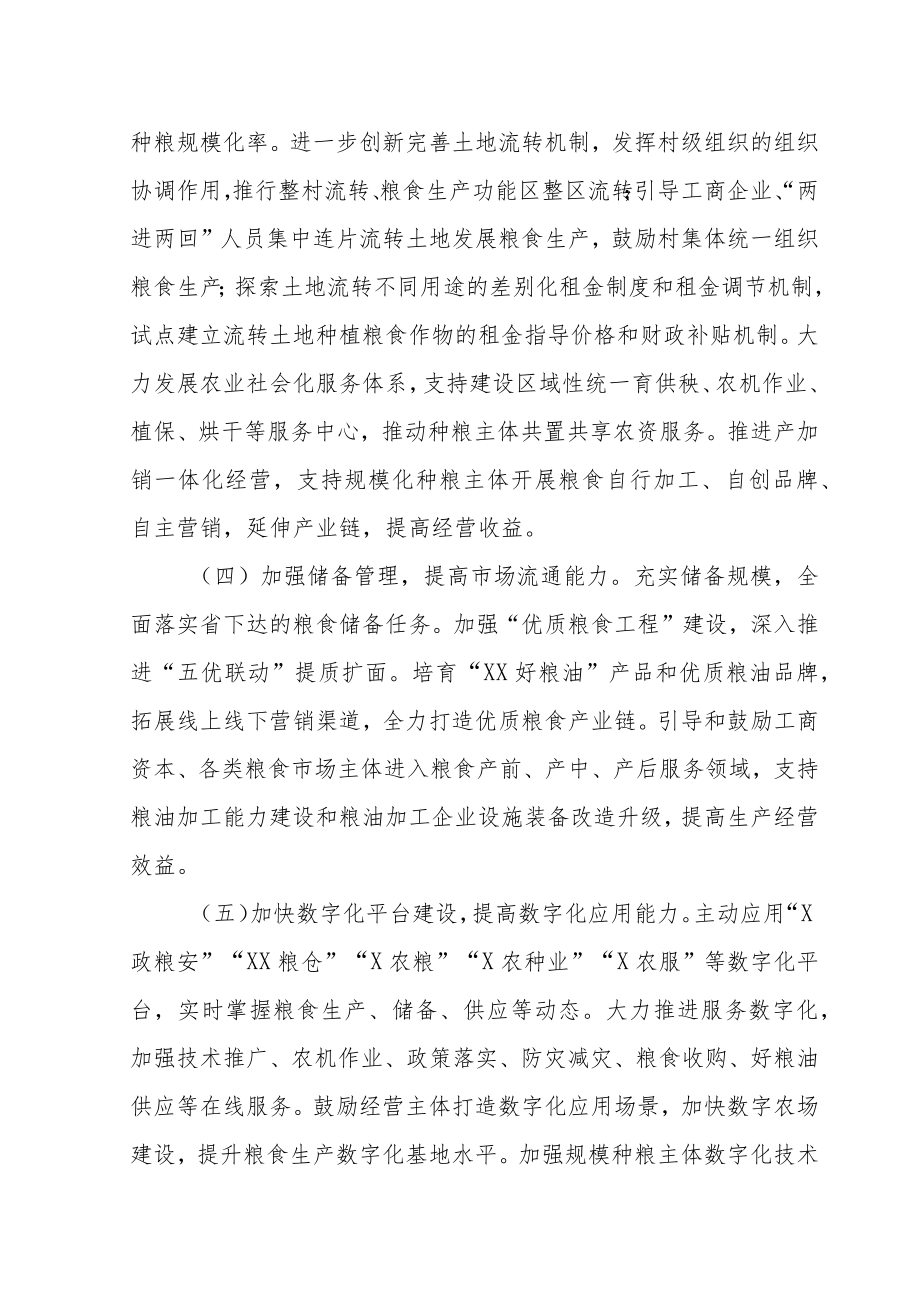 XX县2022年粮油生产保供工作实施方案.docx_第3页