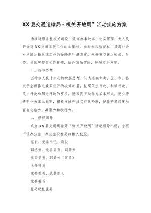 XX县交通运输局“机关开放周”活动实施方案.docx