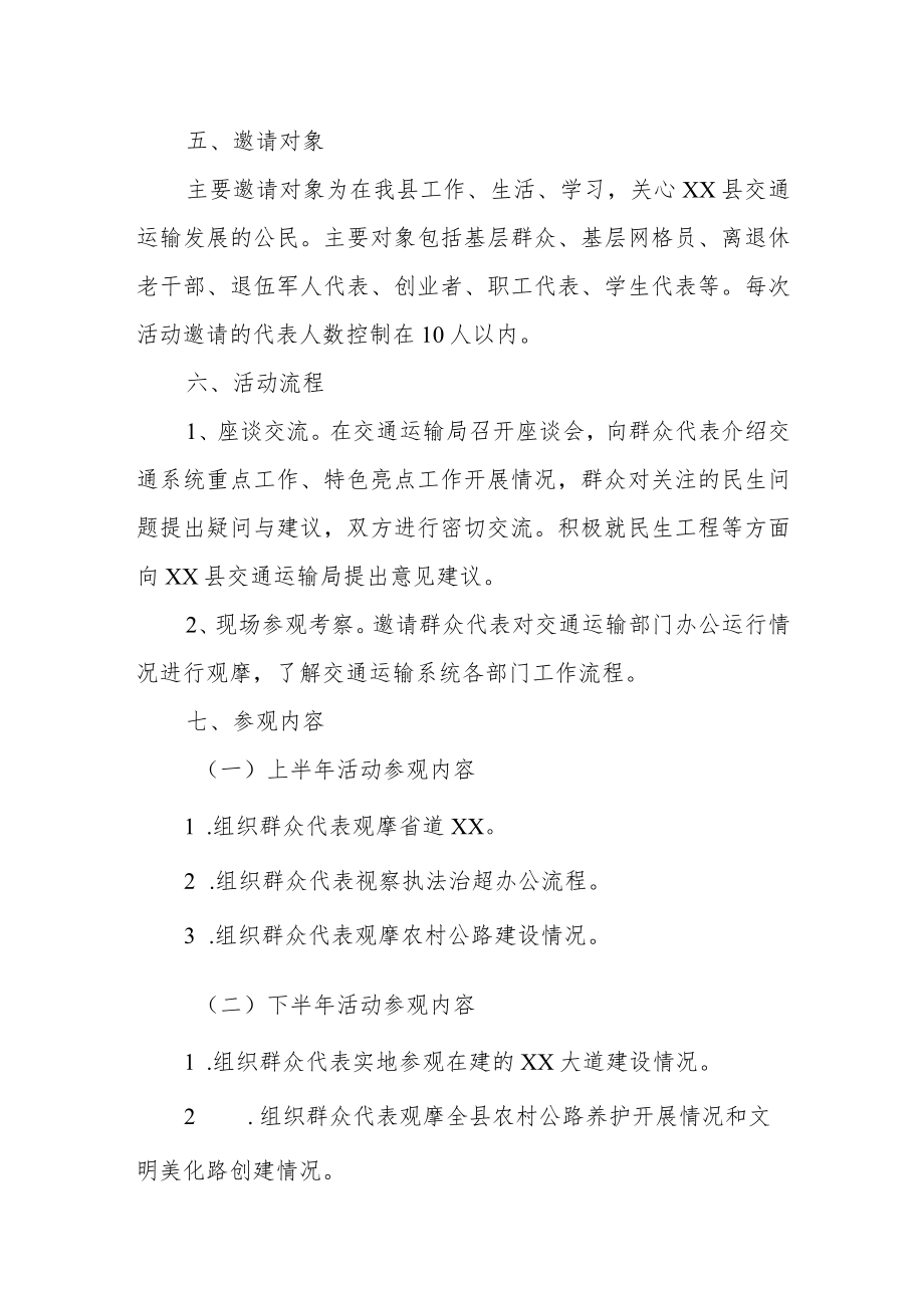 XX县交通运输局“机关开放周”活动实施方案.docx_第3页