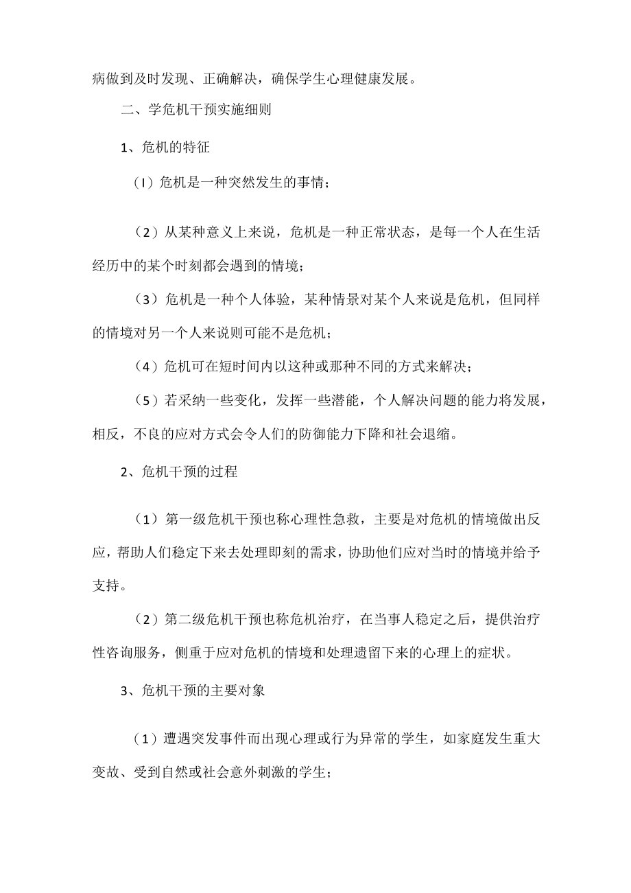 XXX中学生心理辅导和干预制度.docx_第2页