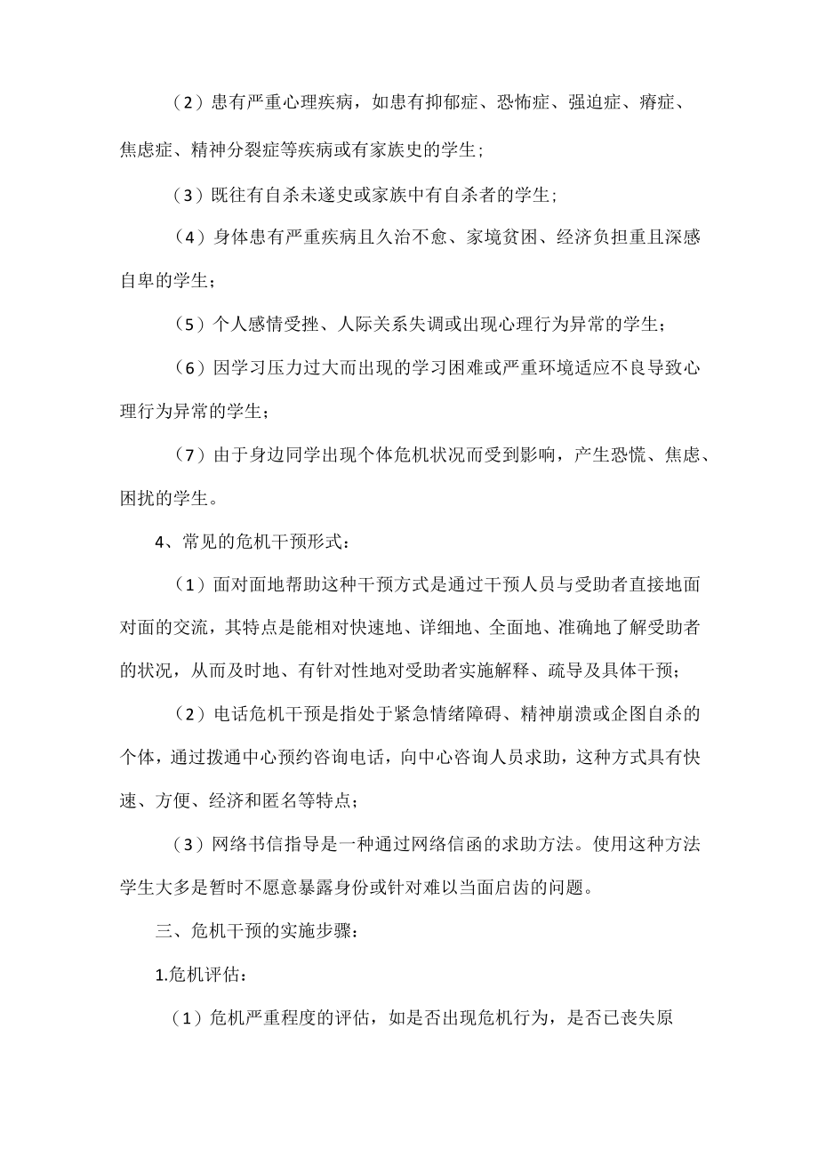 XXX中学生心理辅导和干预制度.docx_第3页