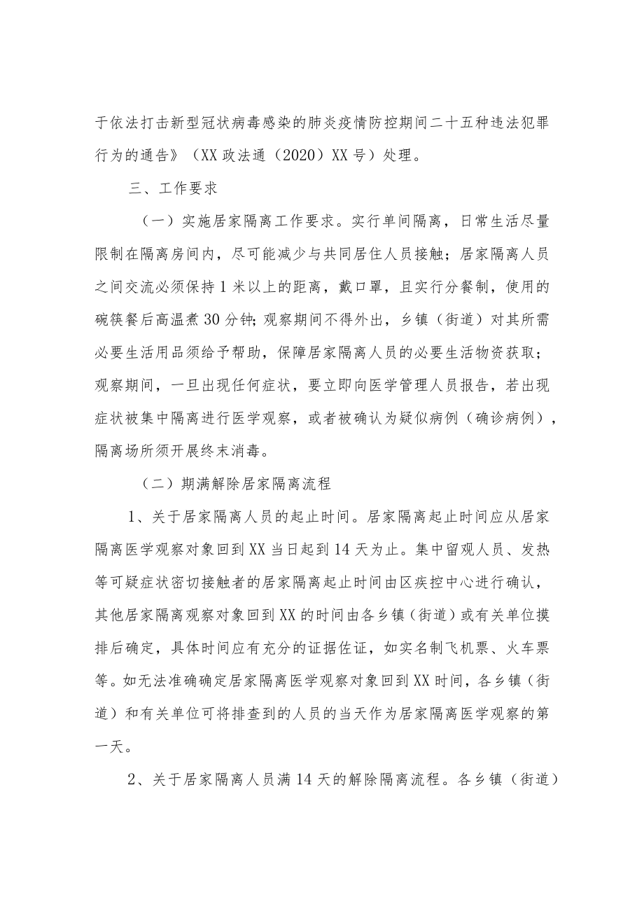 XX区疫情防控居家隔离工作规范（试行）.docx_第3页