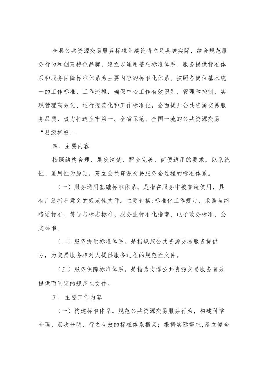 XX县公共资源交易中心社会管理和公共服务综合标准化试点工作实施方案.docx_第2页