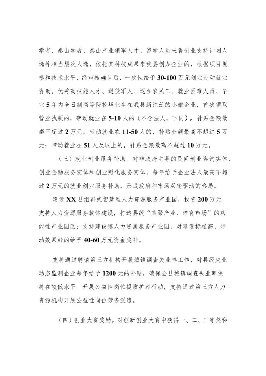 XX县创新创业与人才队伍建设专项资金管理办法.docx_第2页