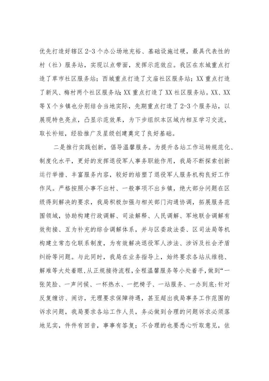 XX区退役军人服务保障系统建设情况自查报告.docx_第3页
