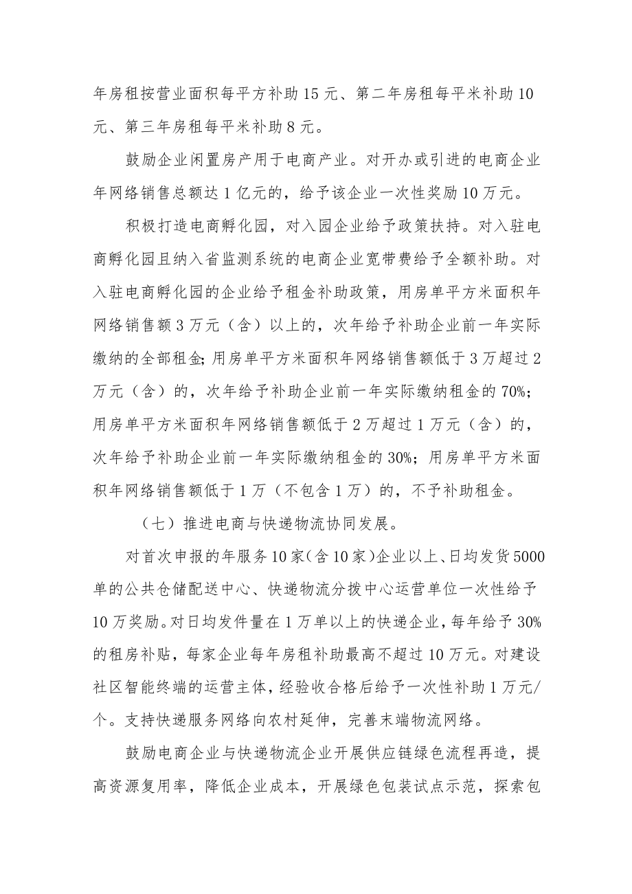 XX县关于促进电子商务发展的实施意见.docx_第3页