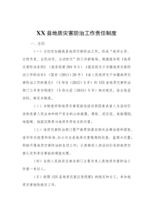 XX县地质灾害防治工作责任制度.docx