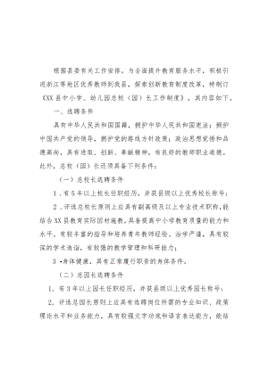 XX县中小学、幼儿园总校（园）长工作制度.docx