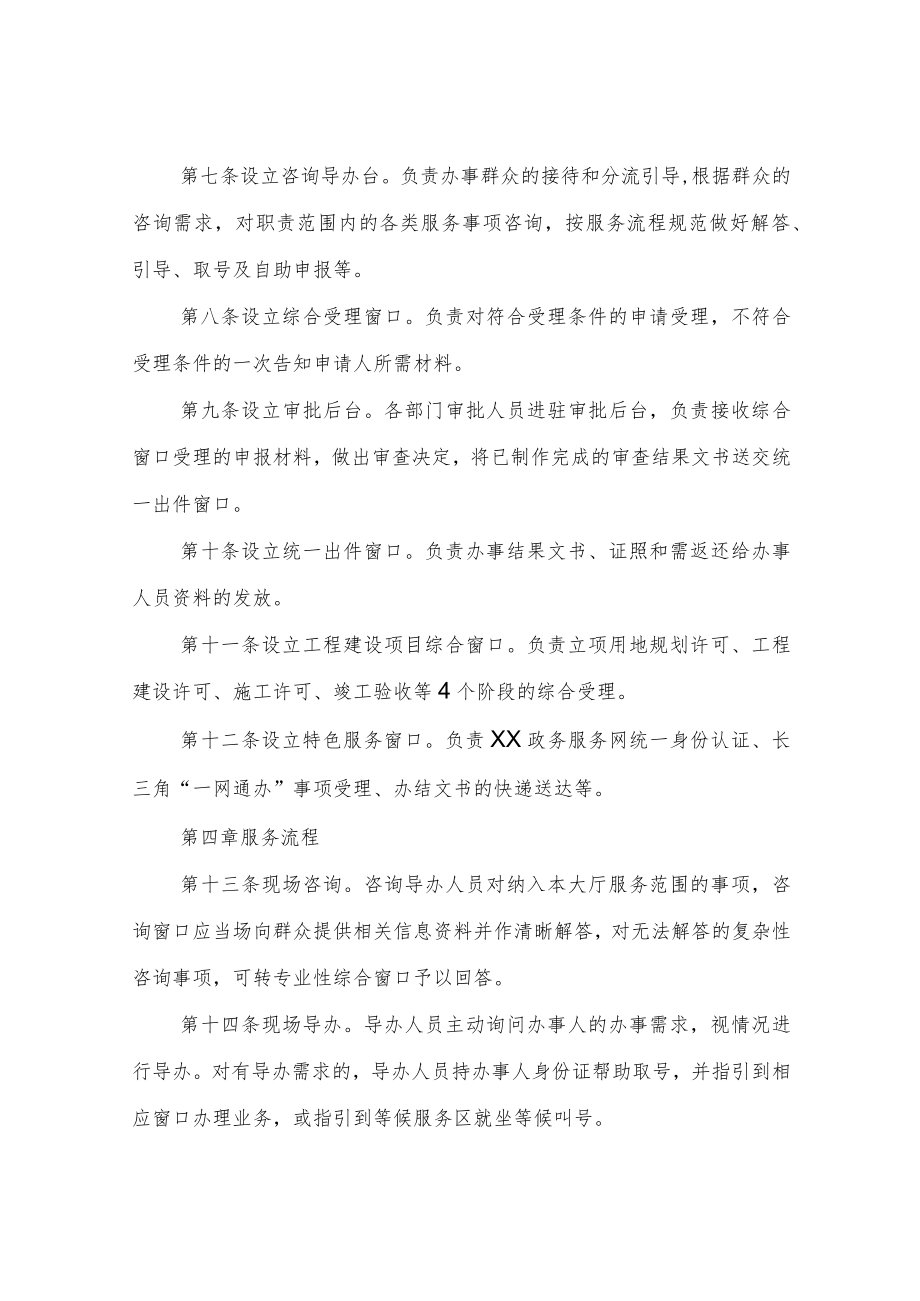 XX县政务服务大厅综合窗口运行管理办法.docx_第2页