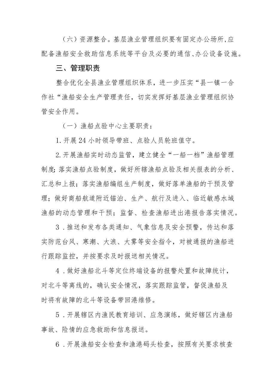 XX县加强基层渔业管理组织体系规范化建设实施方案.docx_第3页