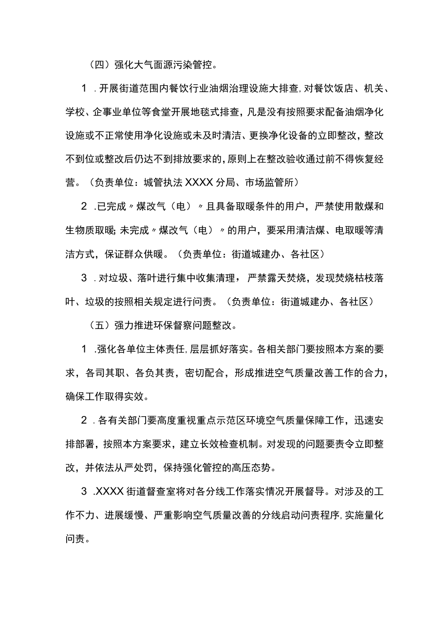 XX县XX街道重点示范区环境空气质量保障方案.docx_第3页