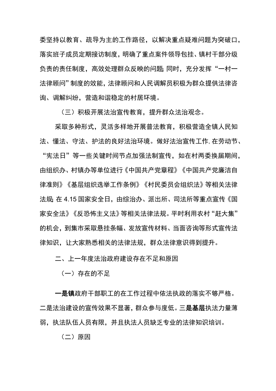 XX县XX镇2021年度法治政府建设情况报告.docx_第2页