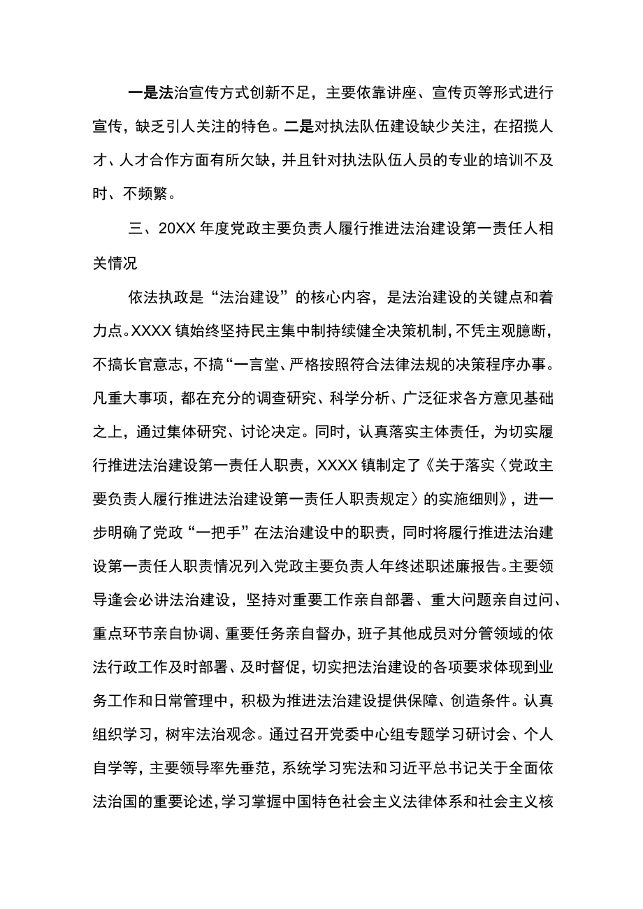 XX县XX镇2021年度法治政府建设情况报告.docx_第3页