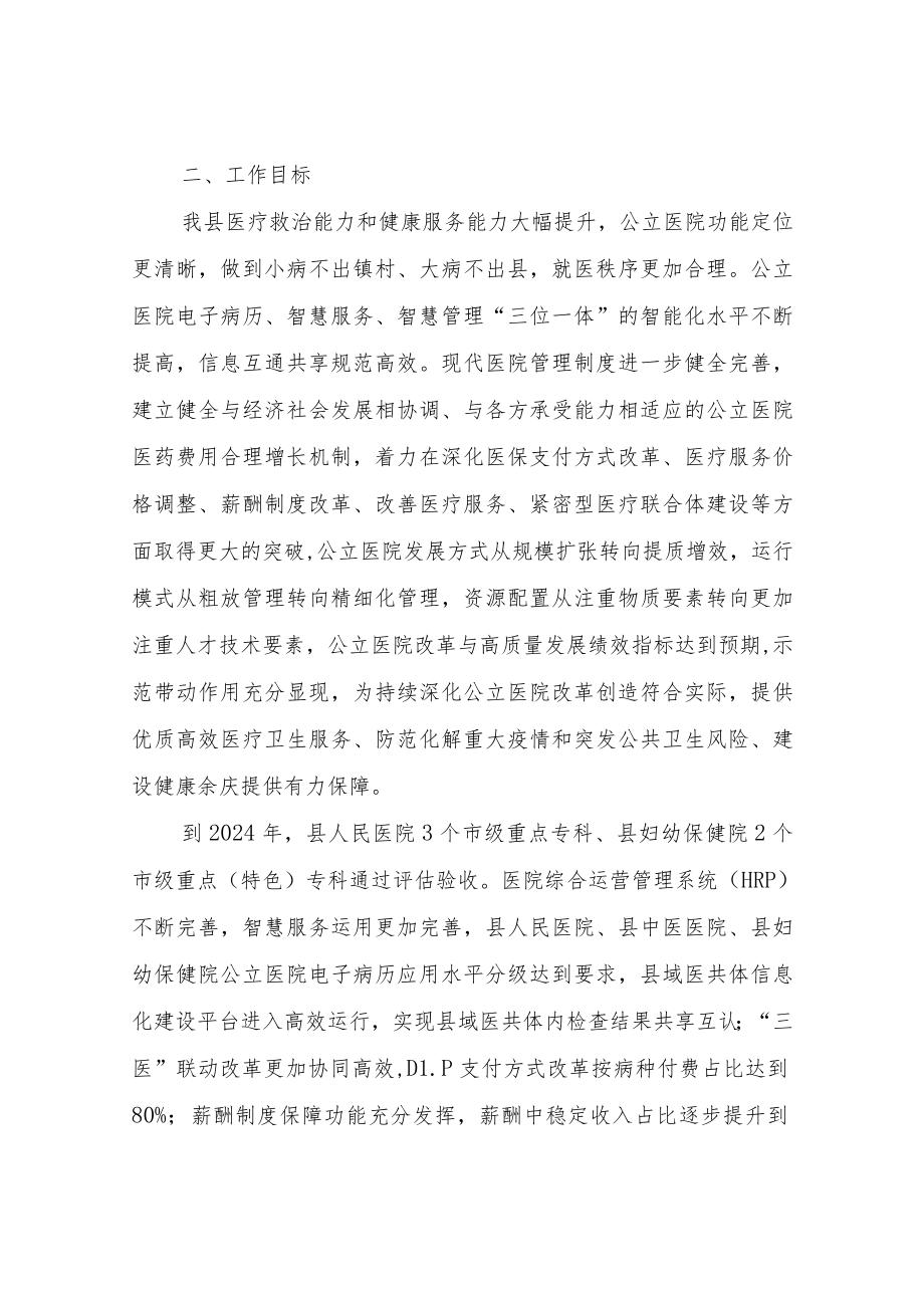 XX县公立医院改革与高质量发展示范项目实施方案.docx_第2页