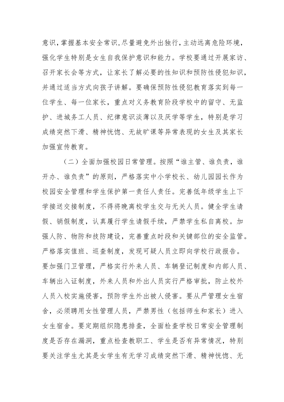 XX县预防校园性侵害专项行动工作方案.docx_第2页