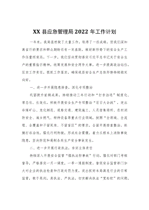 XX县应急管理局2022年工作计划.docx