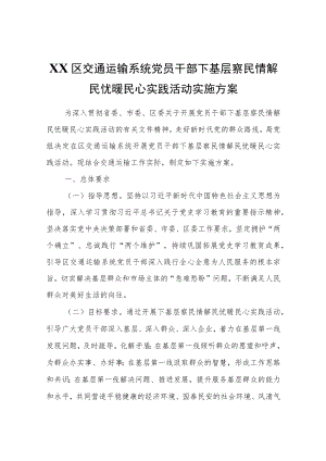 XX区交通运输系统党员干部下基层察民情解民忧暖民心实践活动实施方案.docx