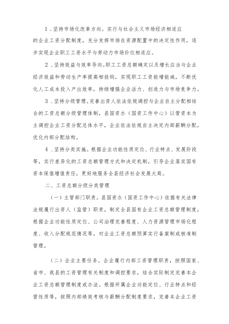XX县改革全县国有企业工资决定机制实施办法.docx_第2页