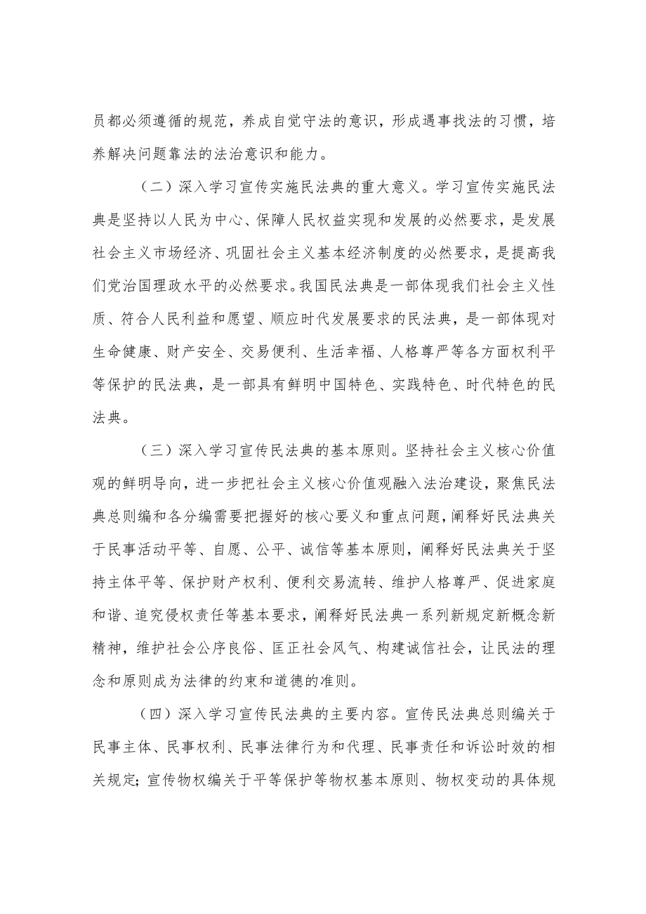 XX县加强民法典学习宣传实施方案.docx_第2页