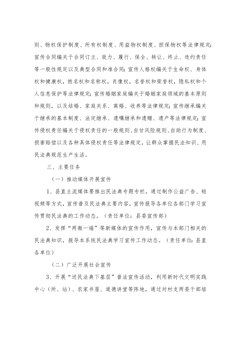 XX县加强民法典学习宣传实施方案.docx_第3页
