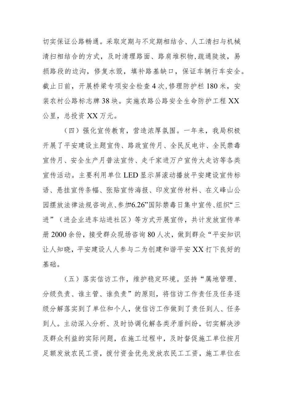 XX县交通运输局2021年平安建设工作总结.docx_第3页