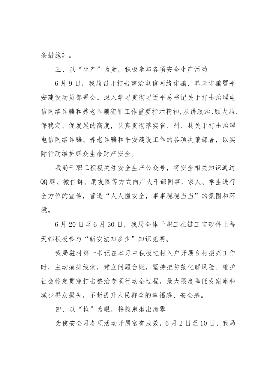 XX县统计局“安全生产月”活动工作总结.docx_第2页